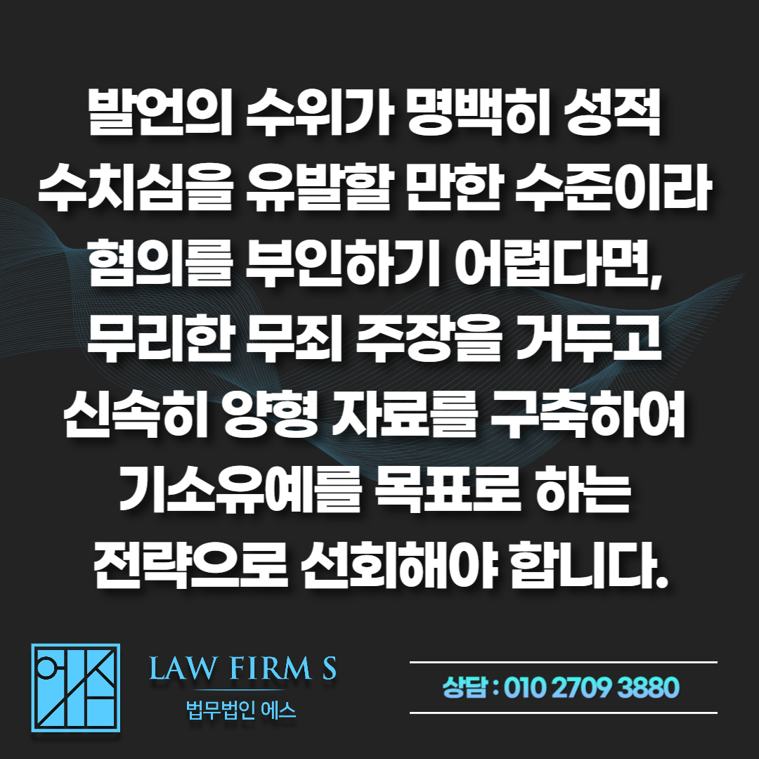 롤 통매음 고소장 접수 후, 경찰조사 연락 시 합의금 제시 전 필수 대응 전략