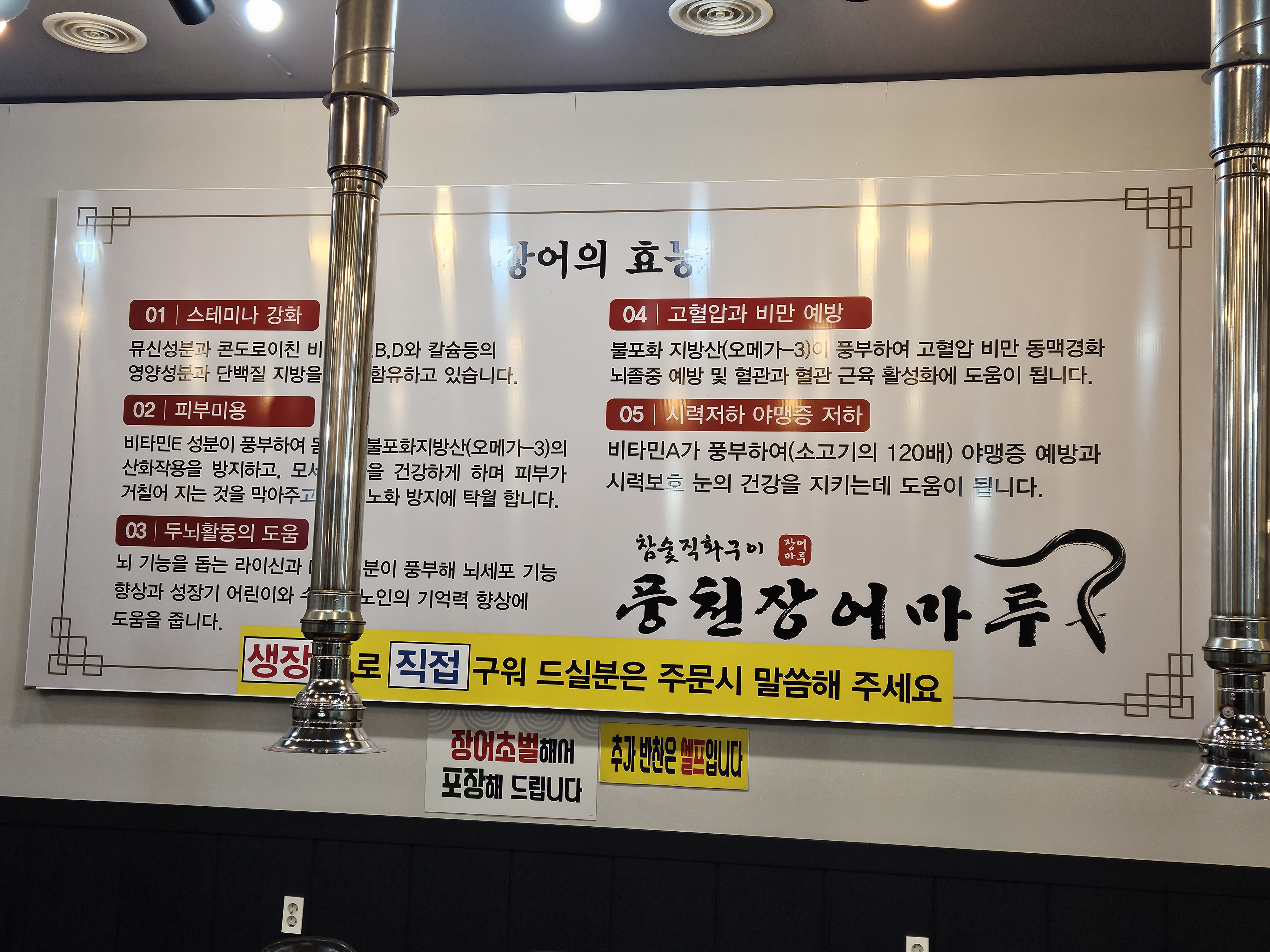풍천장어마루 음성맛집 음성장어집 음성장어맛집 음성LA갈비 음성갈비살맛집 음성 풍천장어마루 맛집 장어요리 