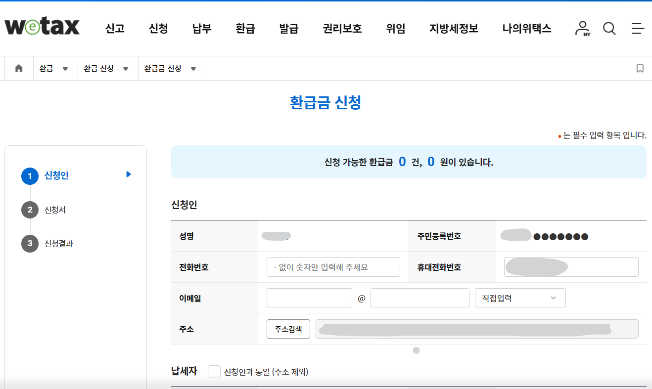 자동차세-환급조회-신청절차