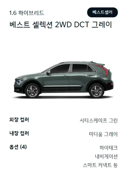 2025-니로-하이브리드-연비-가격-제원