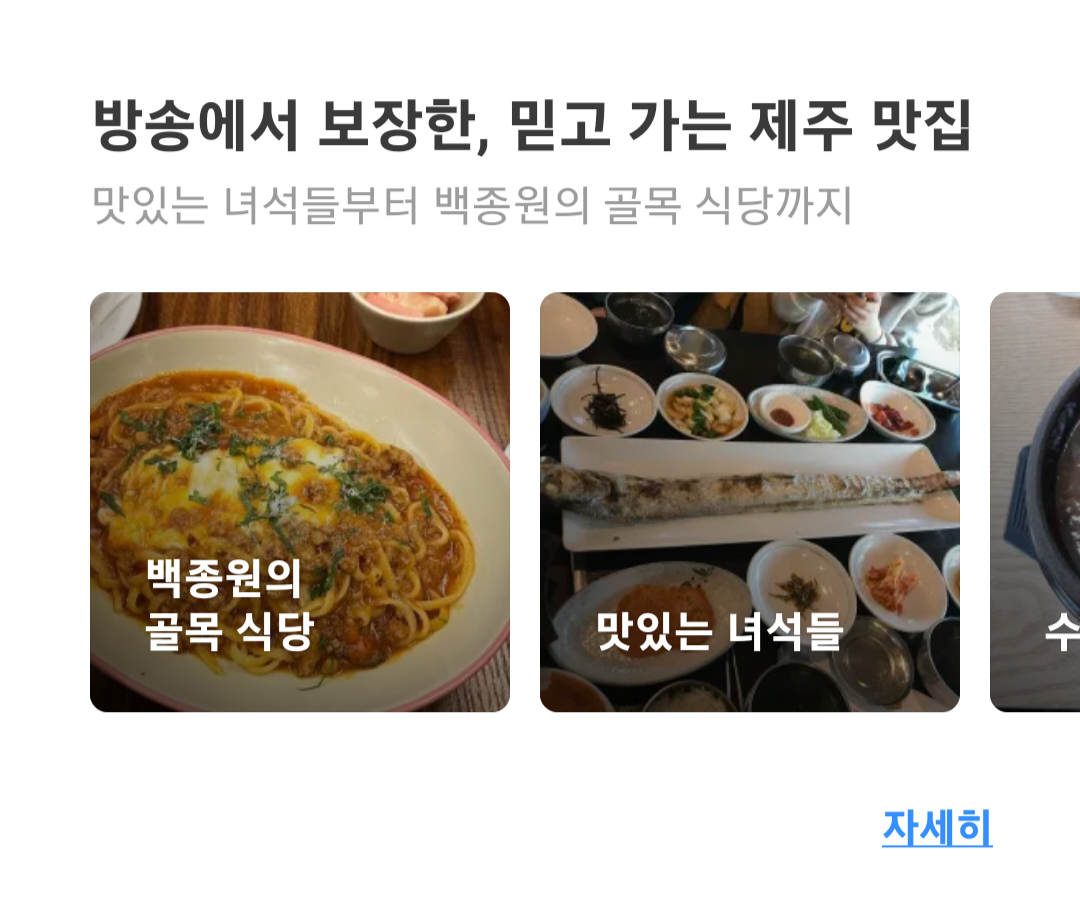 제주도 맛집