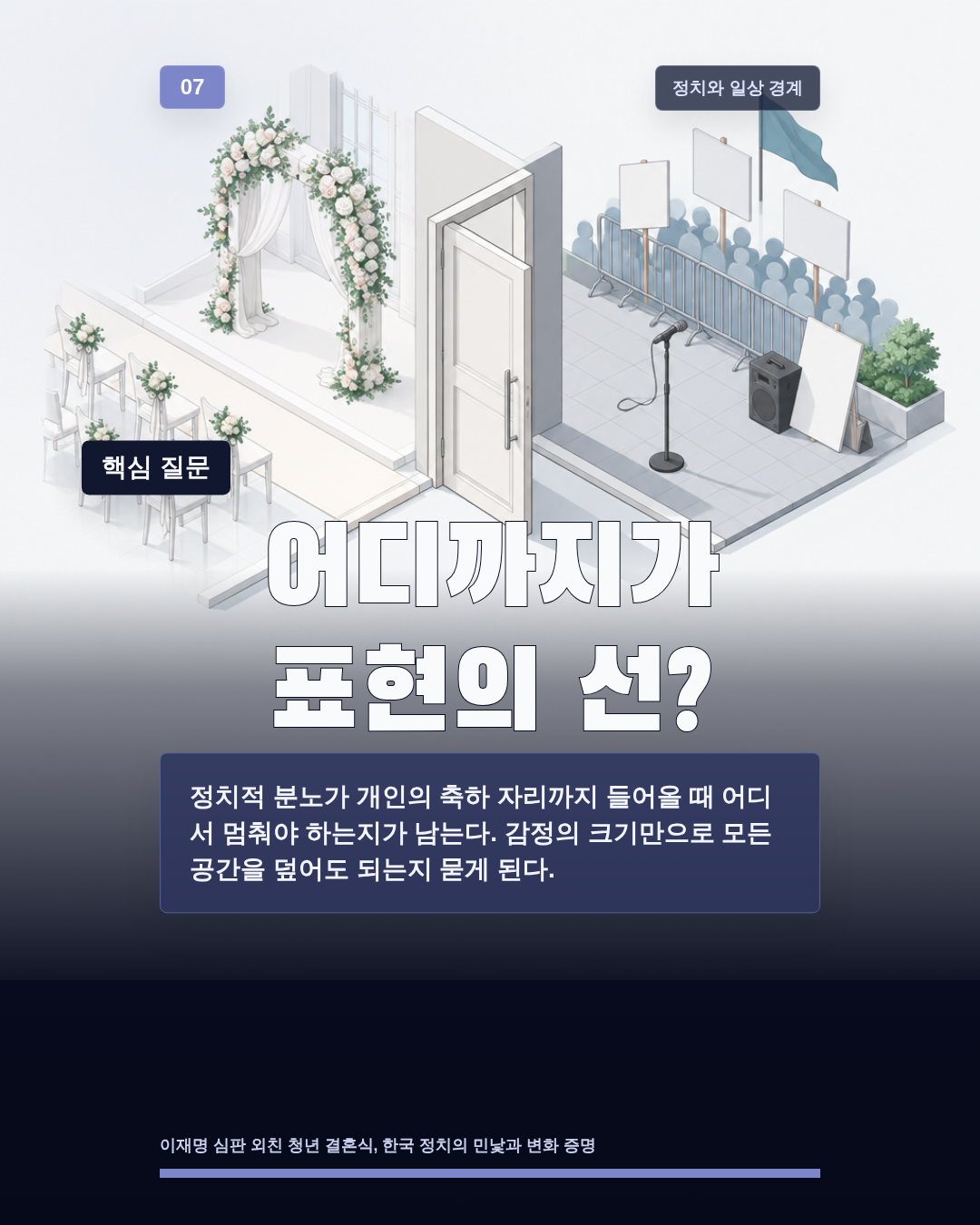 어디까지가 표현의 선?