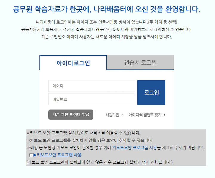 국방부나라배움터_회원가입