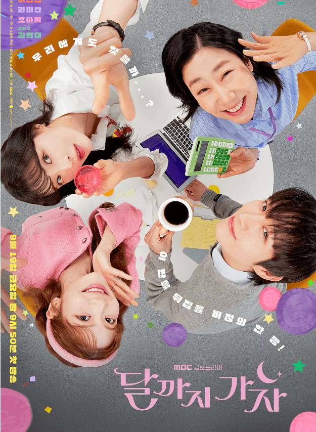 달까지 가자 메인포스터