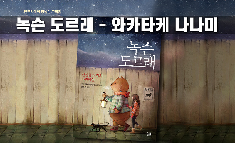 와카타케 나나미 '녹슨 도르래' 책표지 편집한 이미지