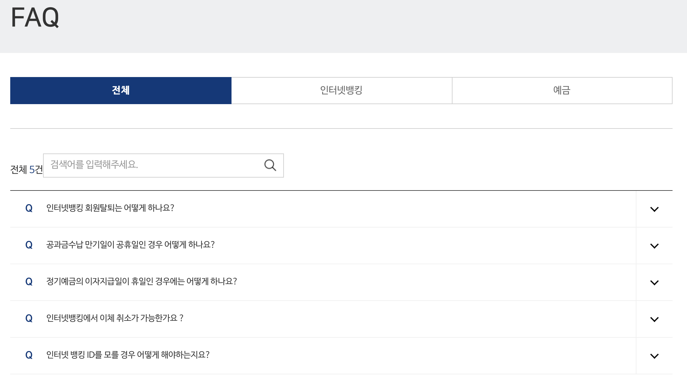 삼정저축은행-자주하는질문-메뉴화면