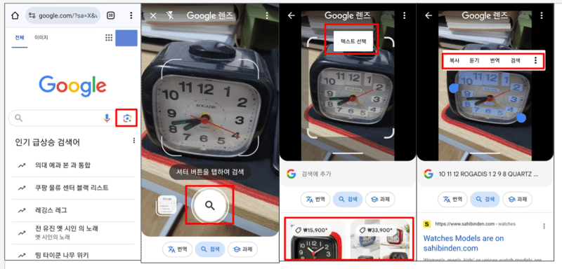 구글 앱 이용 이미지 검색