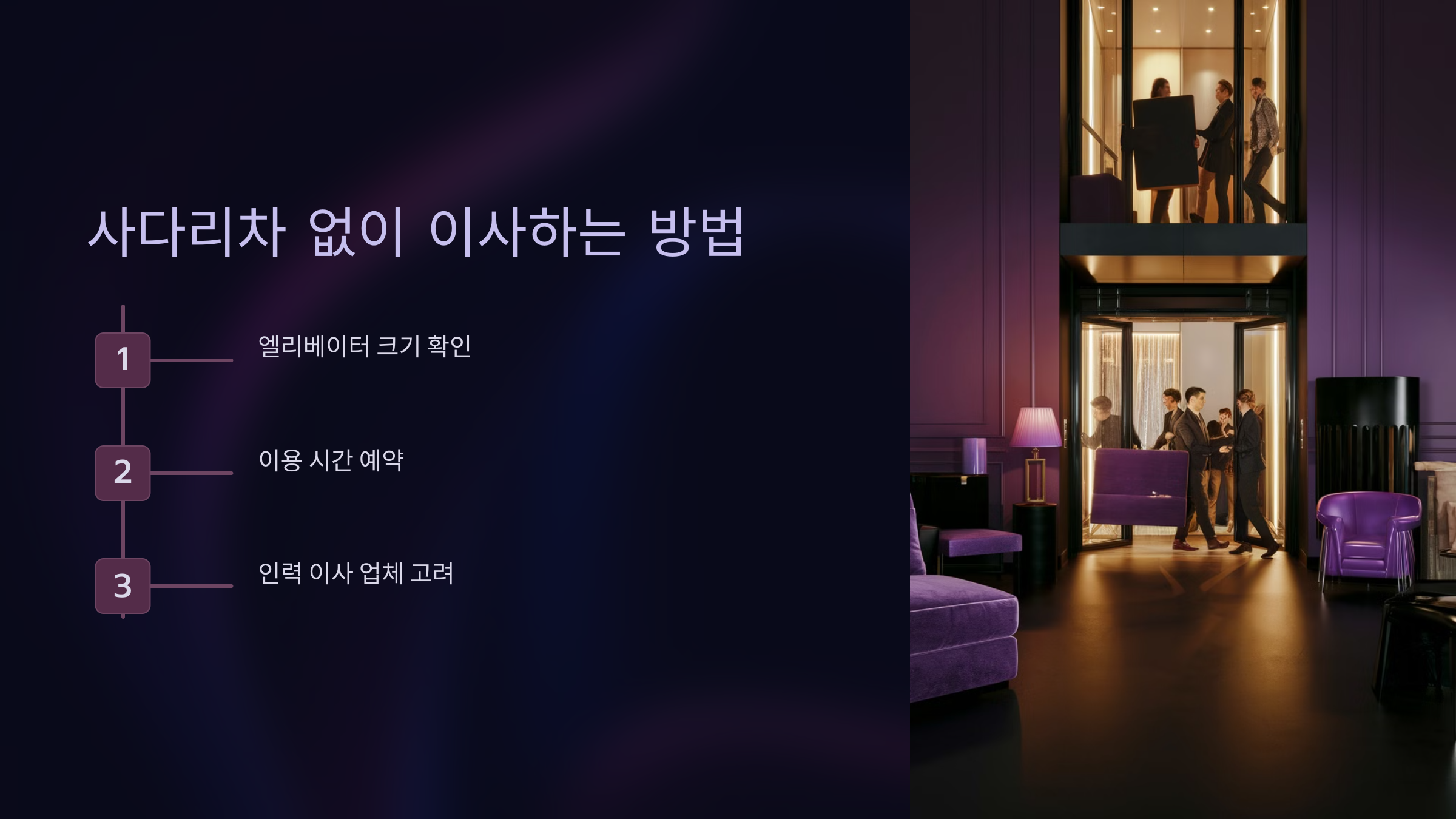 사다리차 없이 이사하는 방법