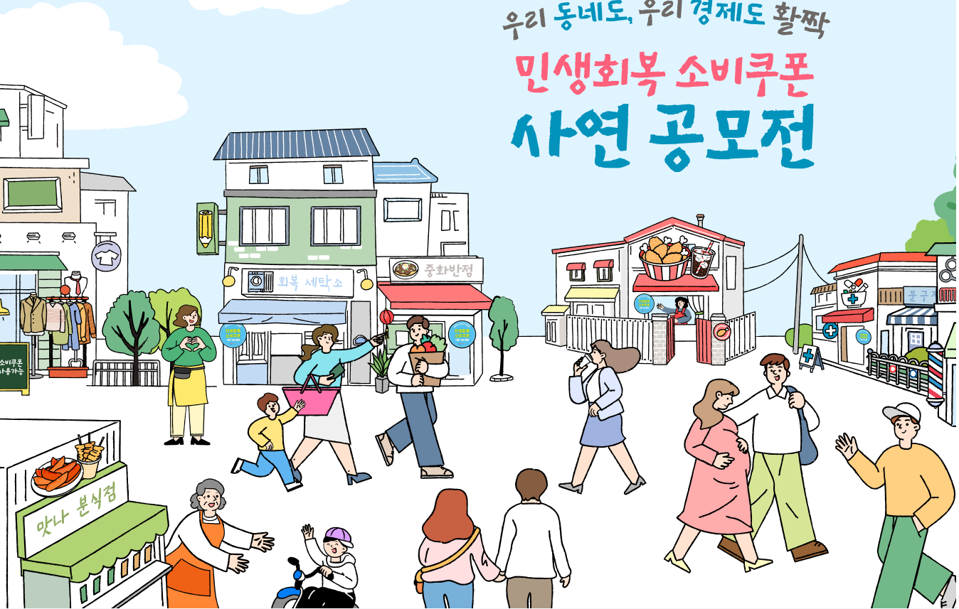 민생쿠폰 이벤트 3종 세트! 1000만원 놓치지마 (출처 : 정책브리핑)