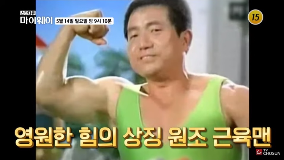 원조 근육맨 이상용