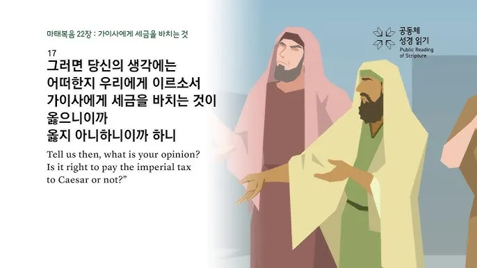 마태복음 21장 강해 모퉁이의 머릿돌_6