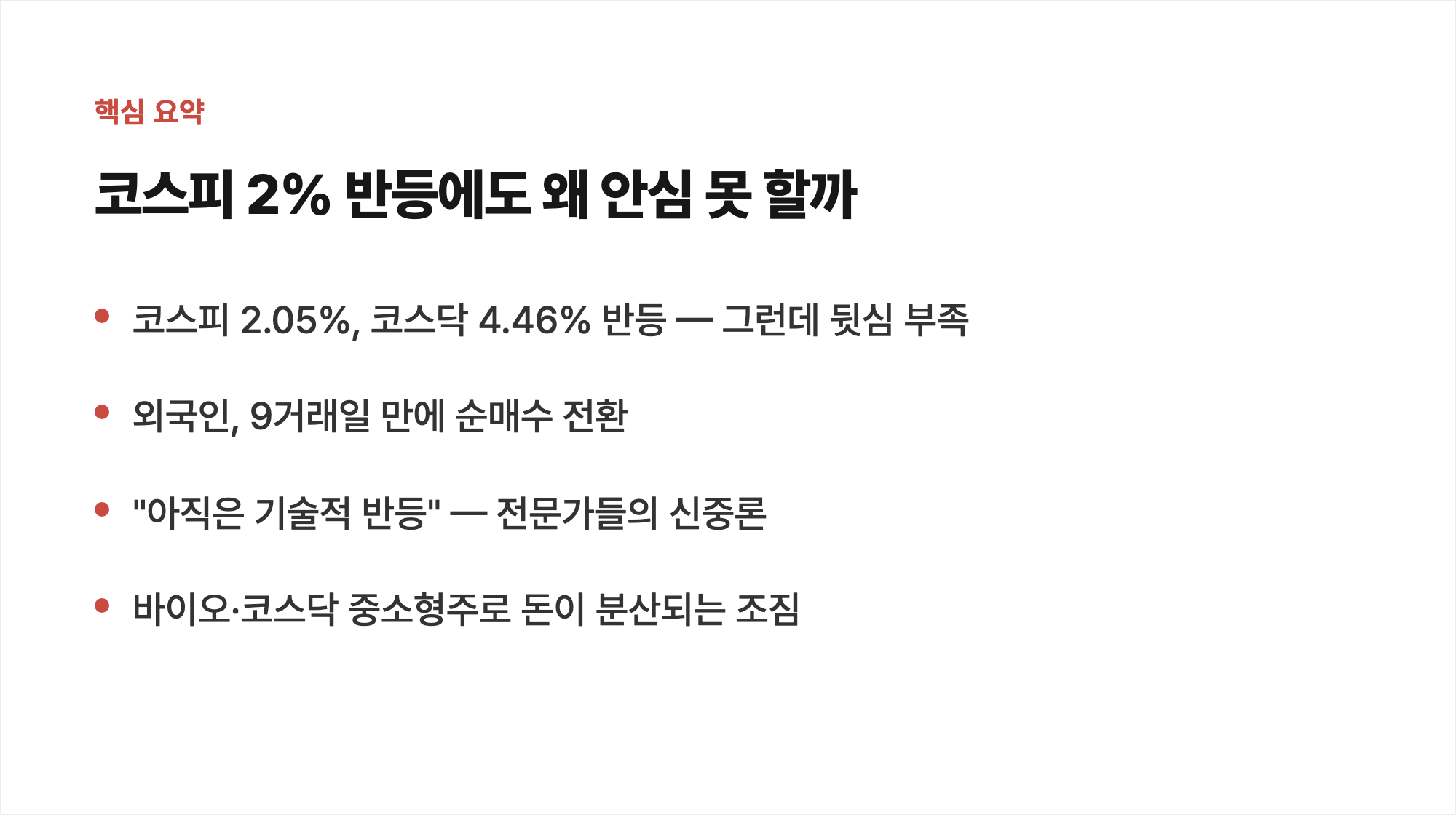 핵심 요약