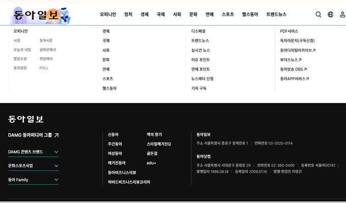 동아일보 웹사이트 이용안내