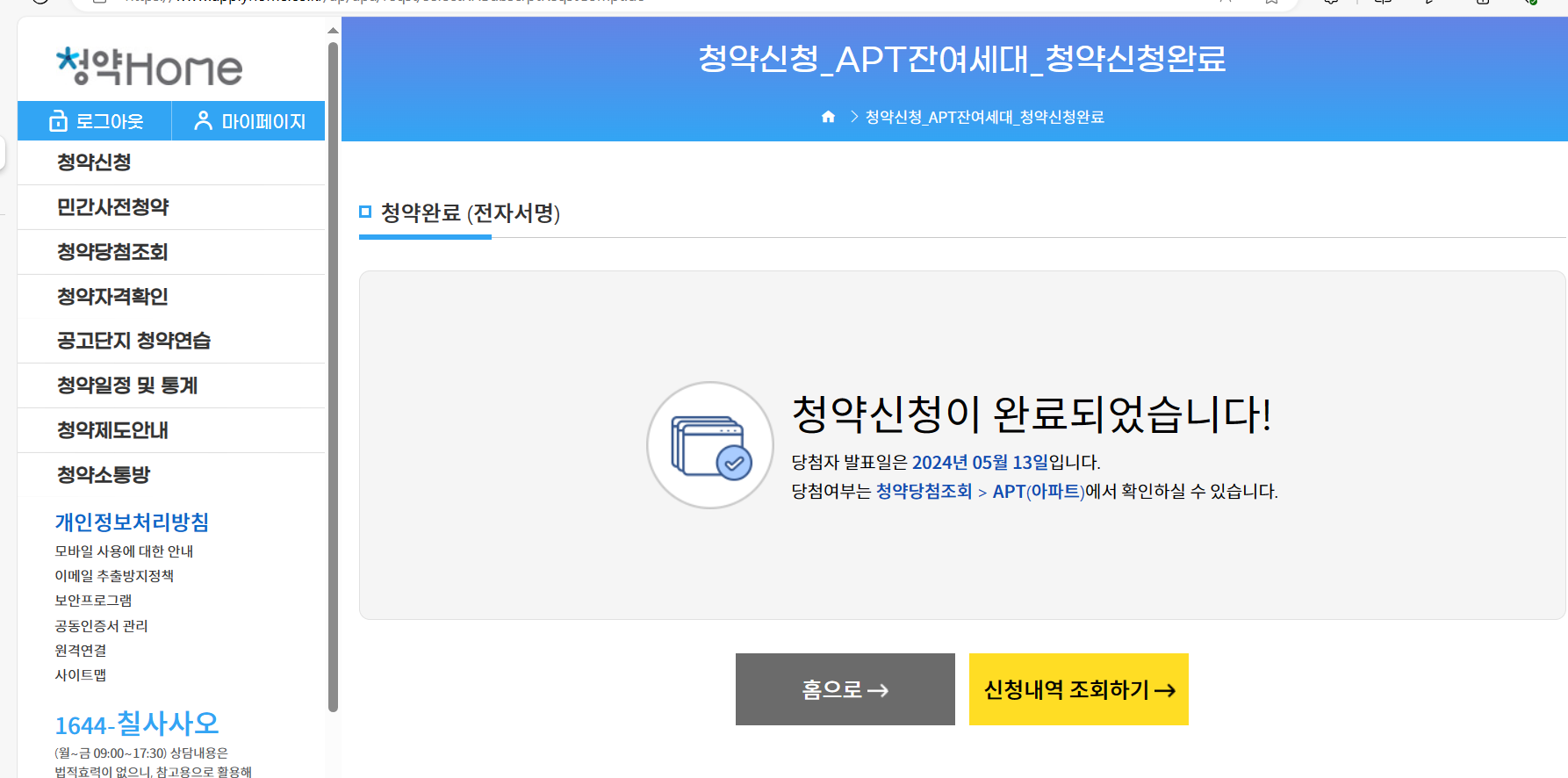 무순위 청약 신청방법