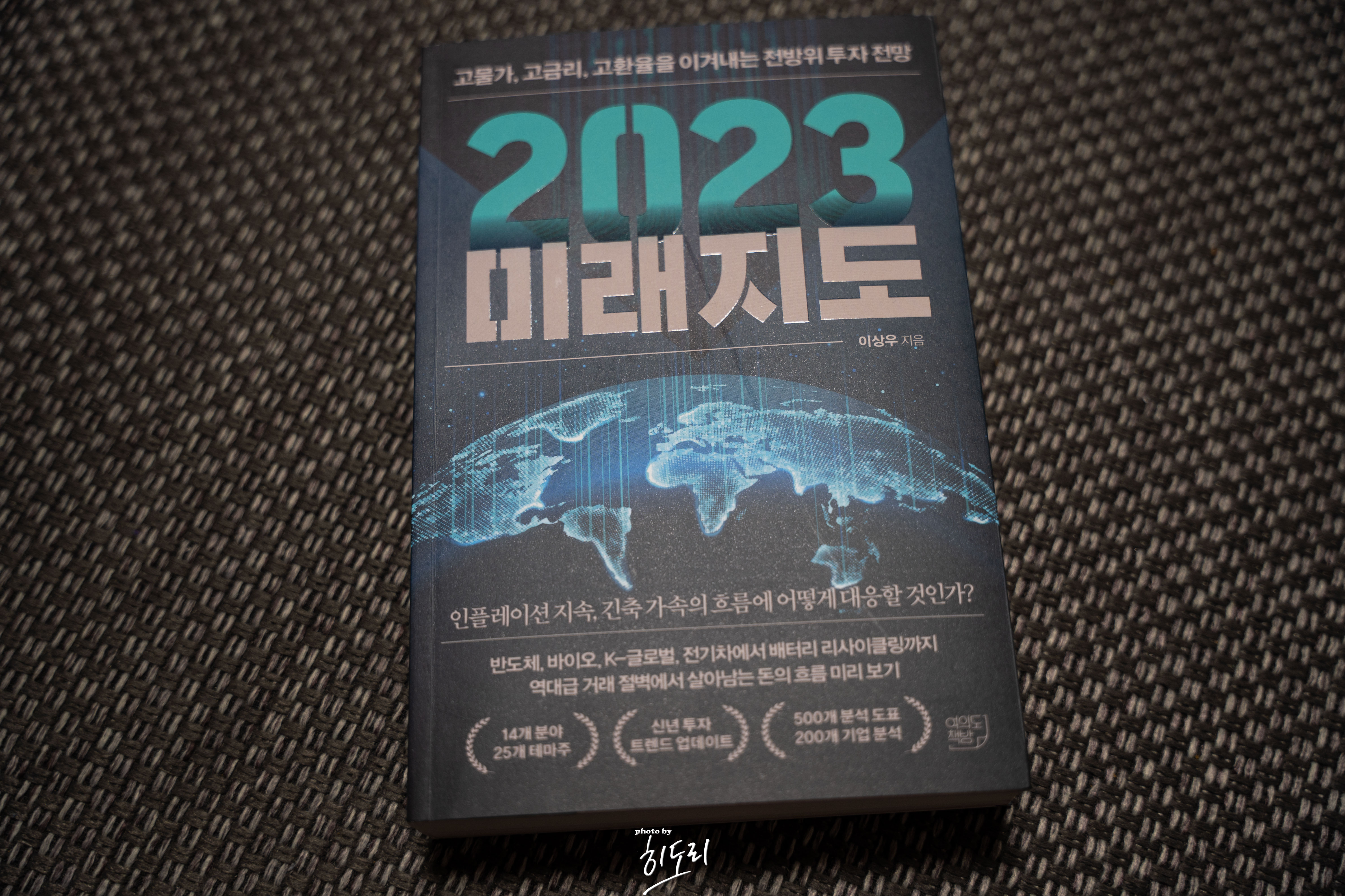 2023 미래지도1