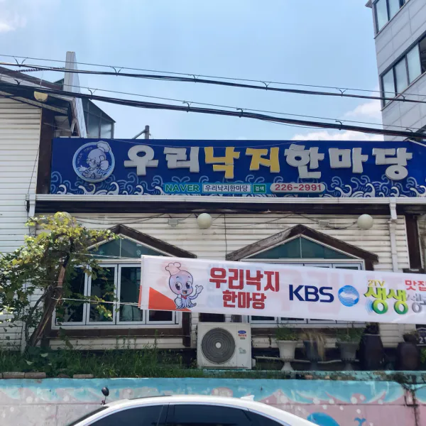 생생정보 장사의 신 산낙지볶음