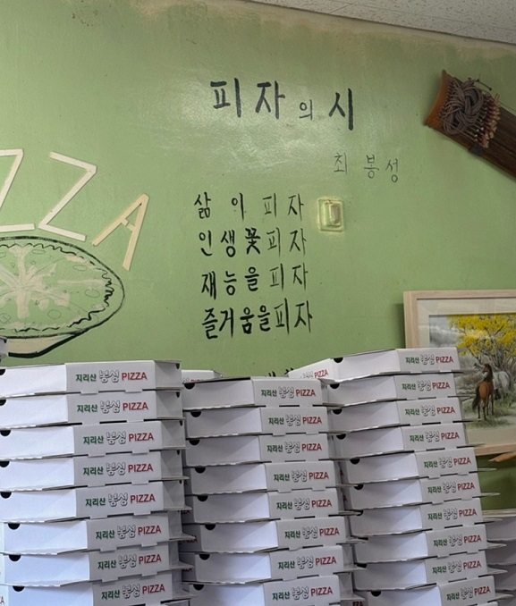 피자의신-최봉성