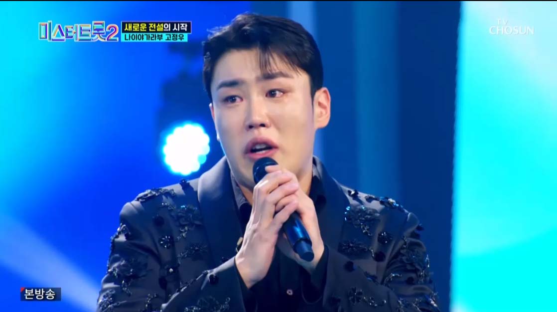 미스터트롯2 3회