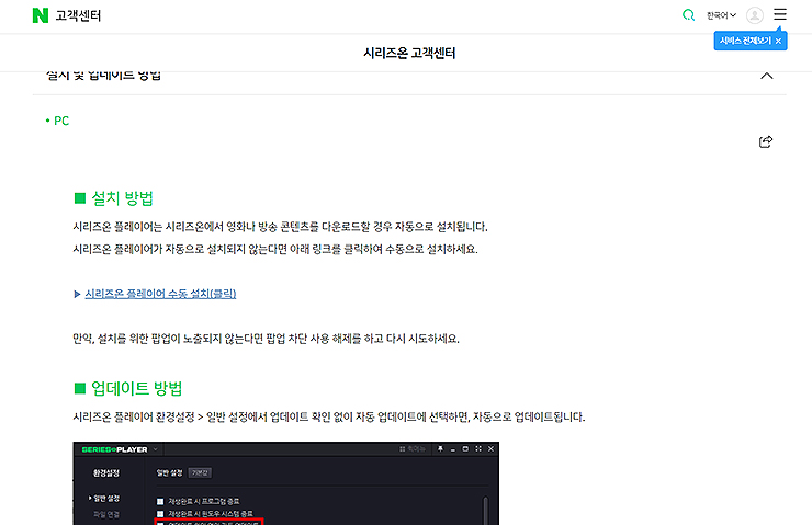 네이버-시리즈온-고객센터-페이지