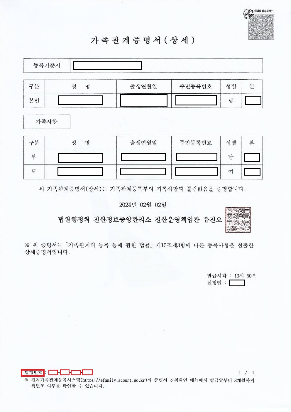 가족관계증명서 상세본
