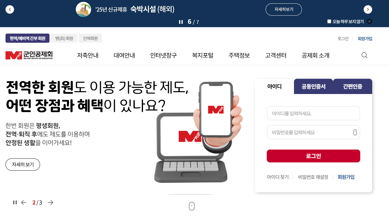 군인공제회 홈페이지