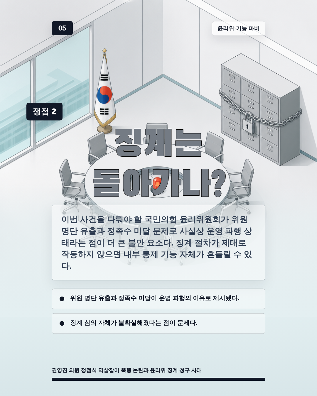 징계는 돌아가나?