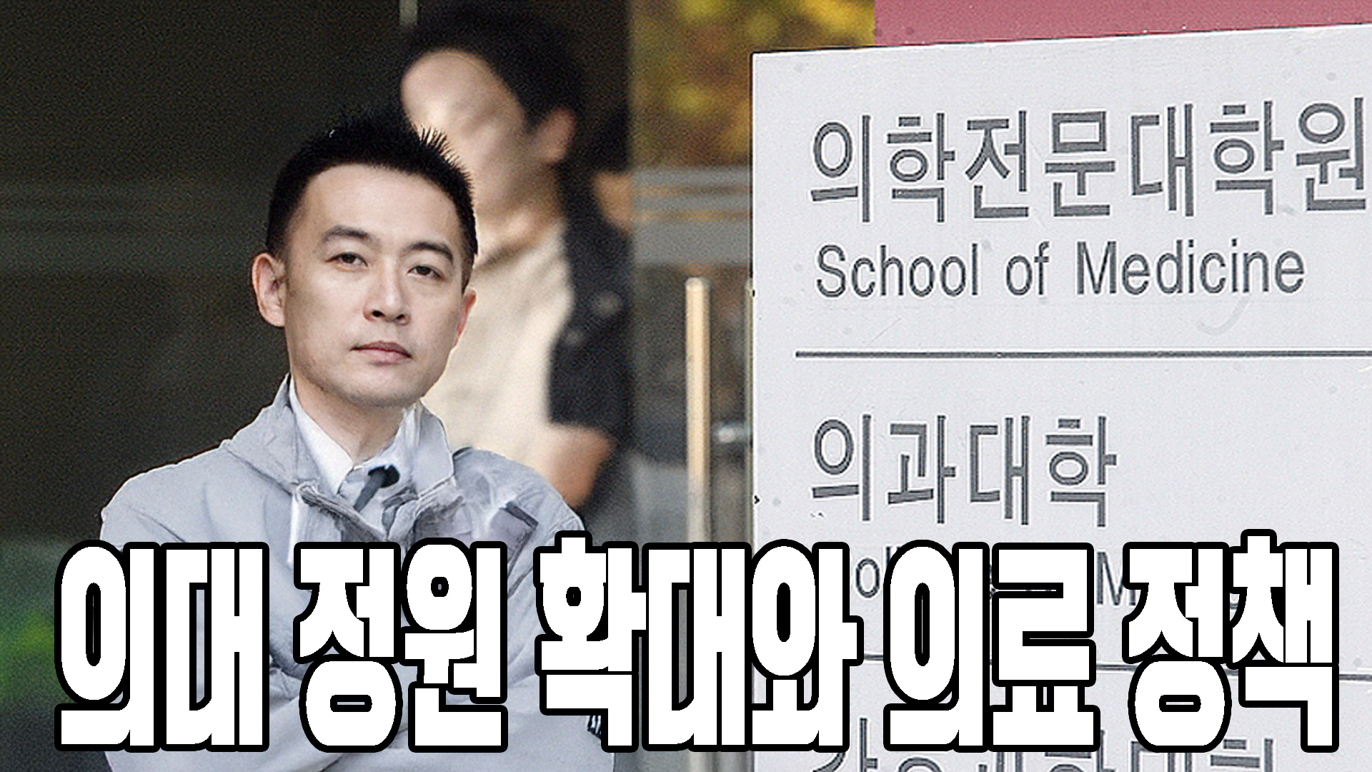 의료정책