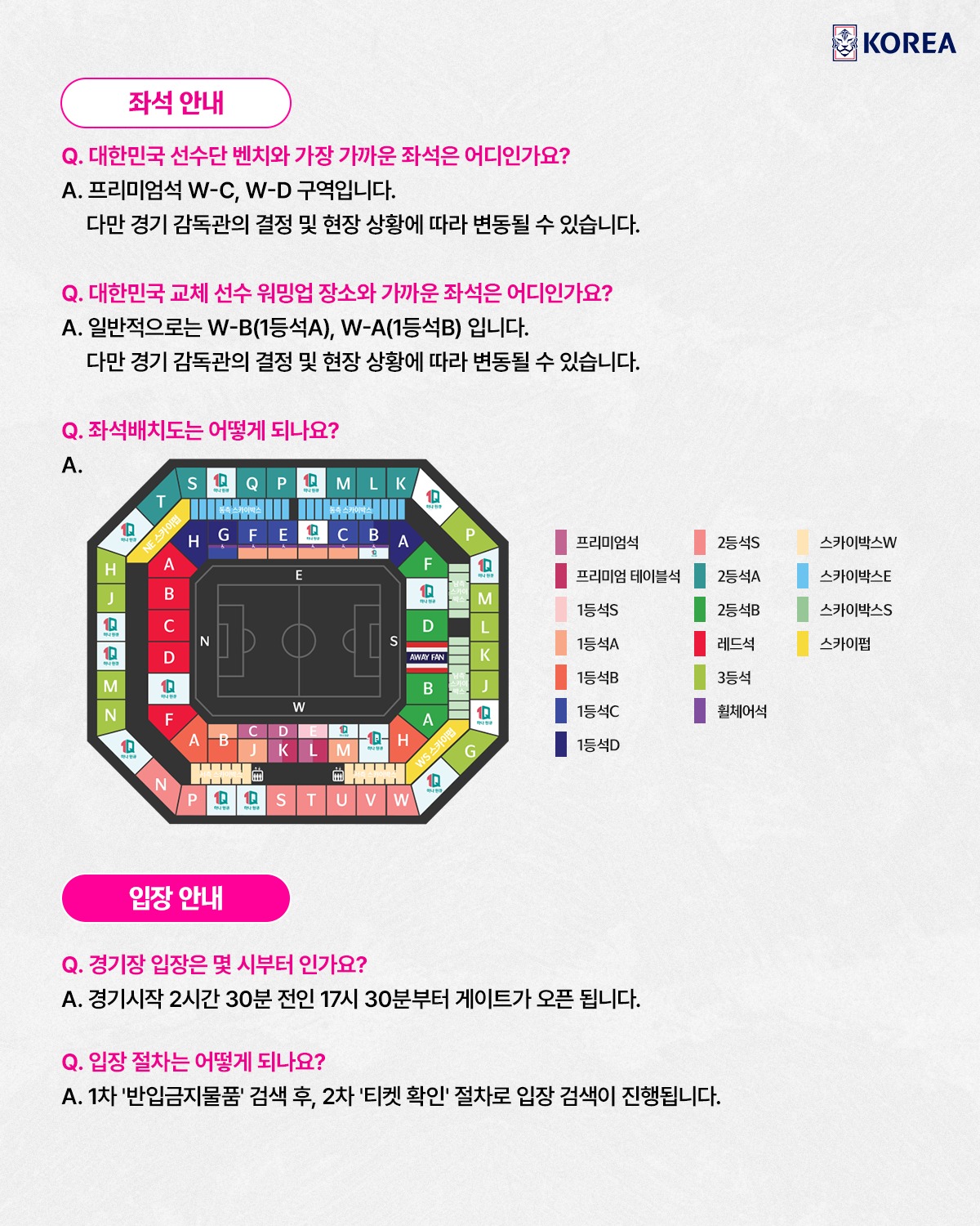 2026 월드컵 예선 티켓 FAQ7