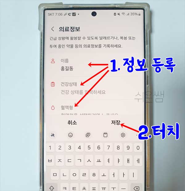의료정보 정보 등록