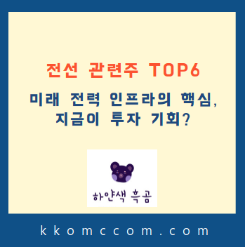 전선 관련주 포스팅 썸네일