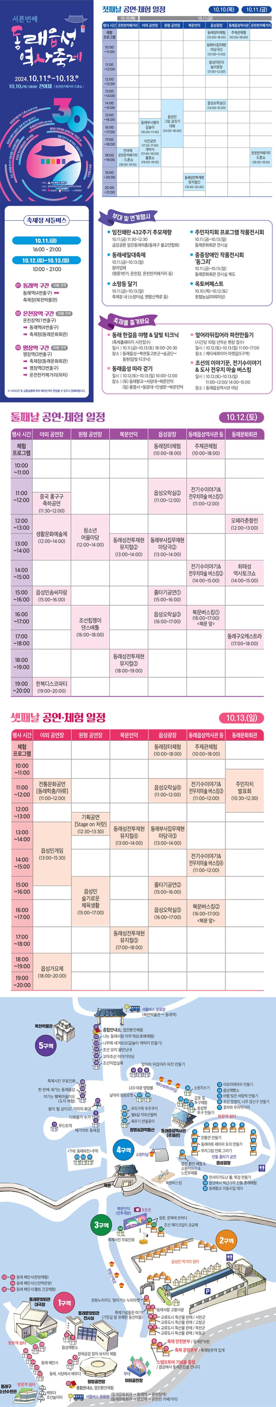 제 30회 동래읍성 역사축제 기간 프로그램 장소 주차장 일정 공연