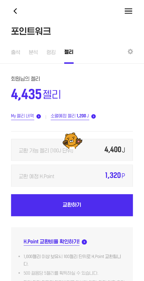 젤리교환