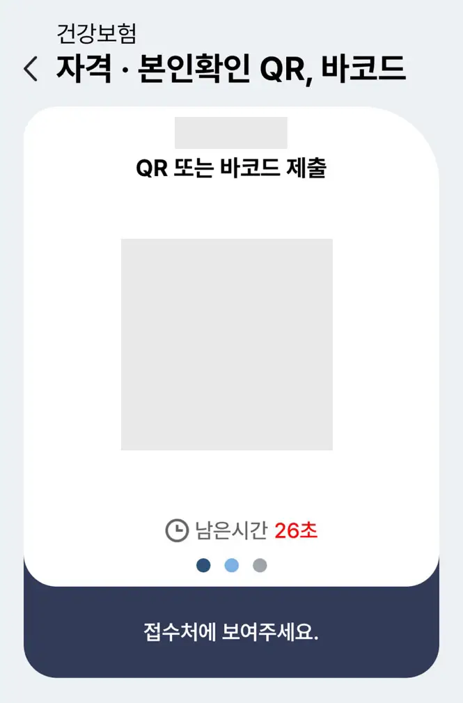 모바일 건강보험증 설치방법