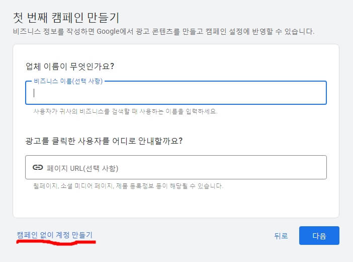 구글애즈-가입하기(3)