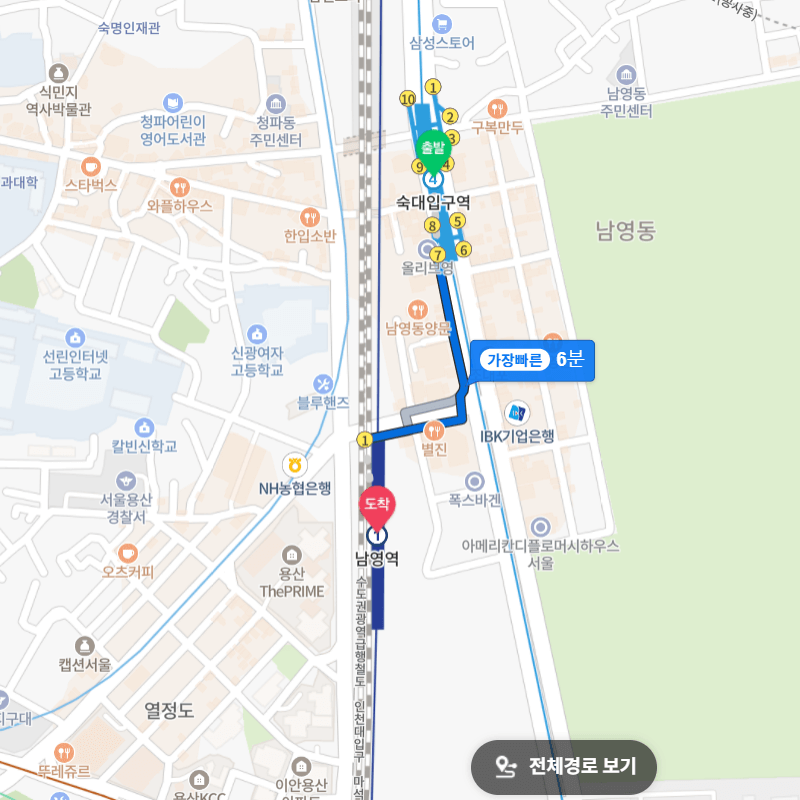 숙대입구역-남영역