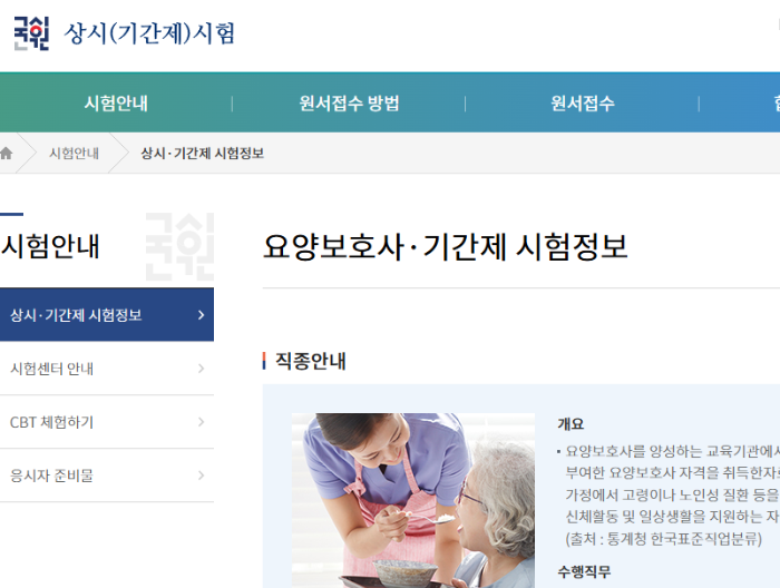 요양보호사 자격증시험