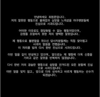최원준 태도 논란 사과