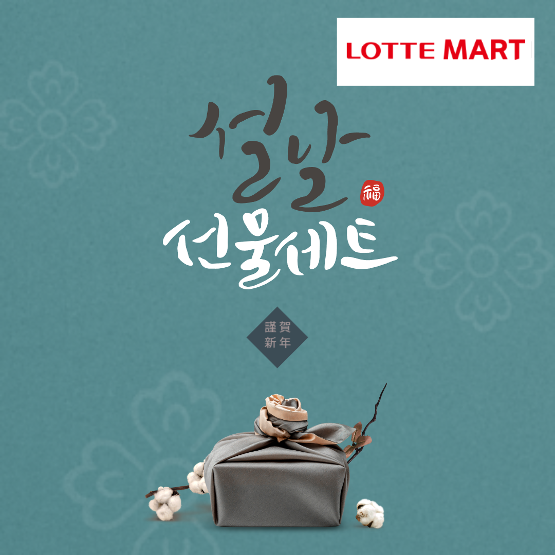 롯데마트 설 선물세트 베스트10