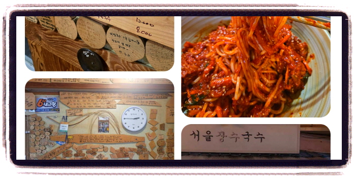 놀라운 토요일 열무비빔국수 광주 1913송정역시장 후기