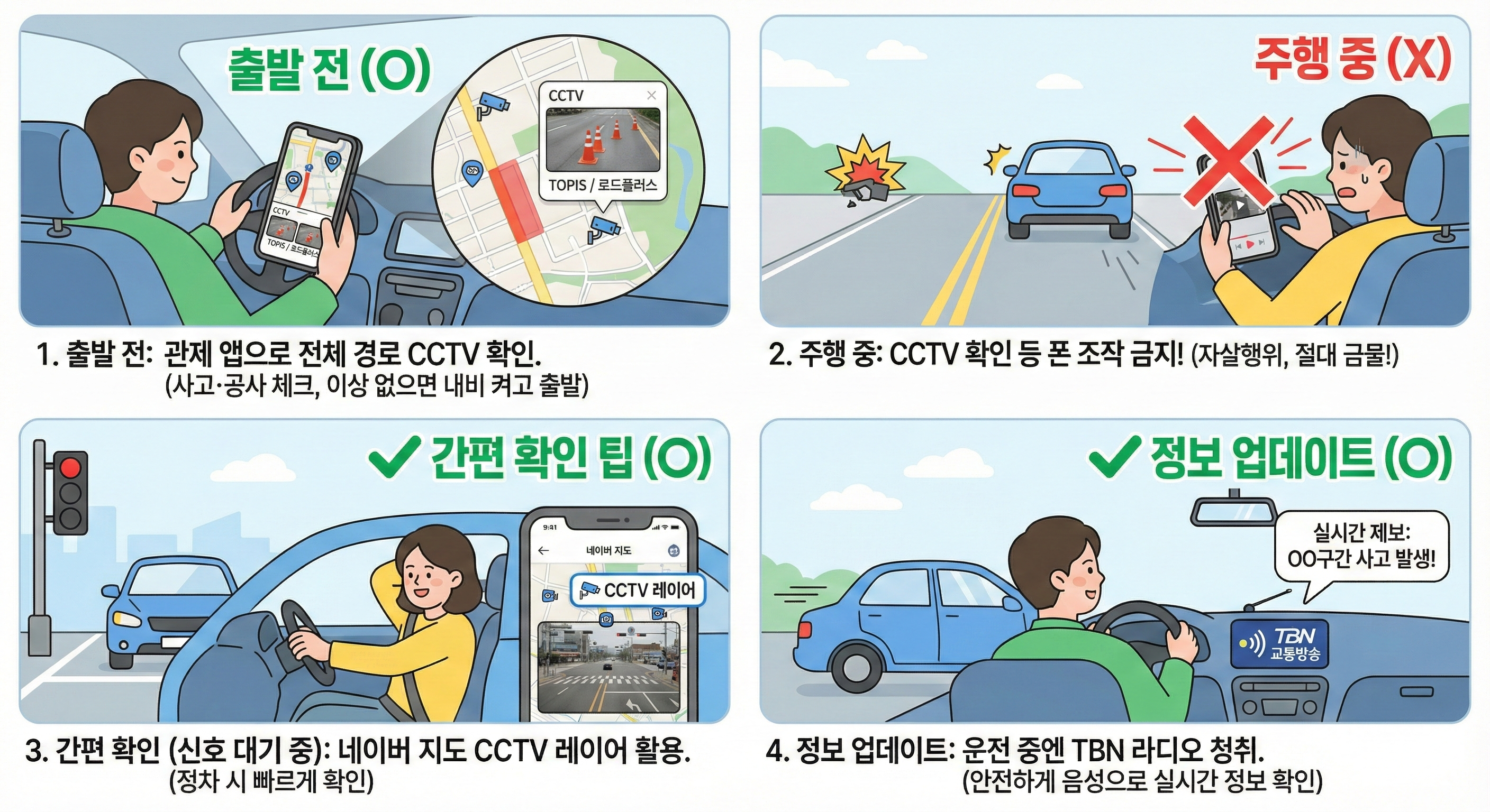 정보는 ‘관제 앱’으로, 주행은 ‘내비’로