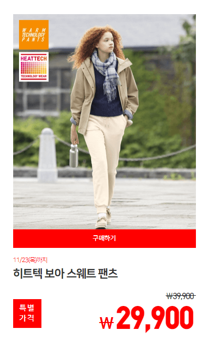 2023 유니클로 히트텍 겨울 세일 정보