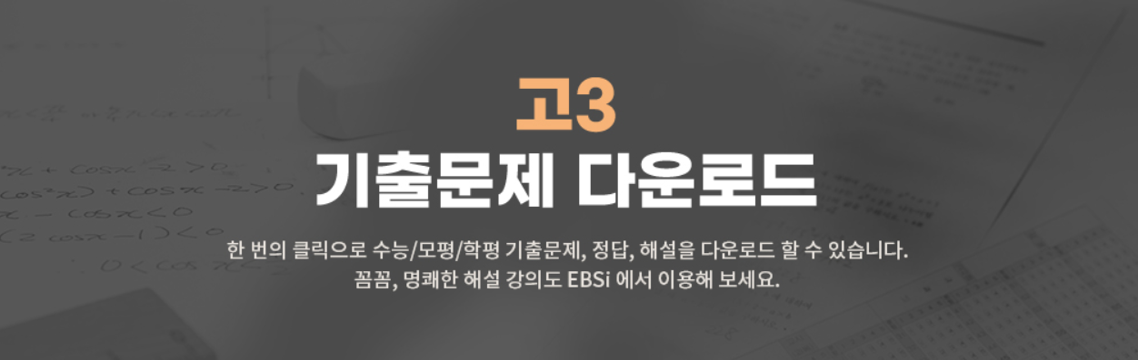 2025년 3월 모의고사 등급컷 분석