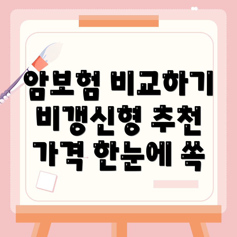 대전 암보험