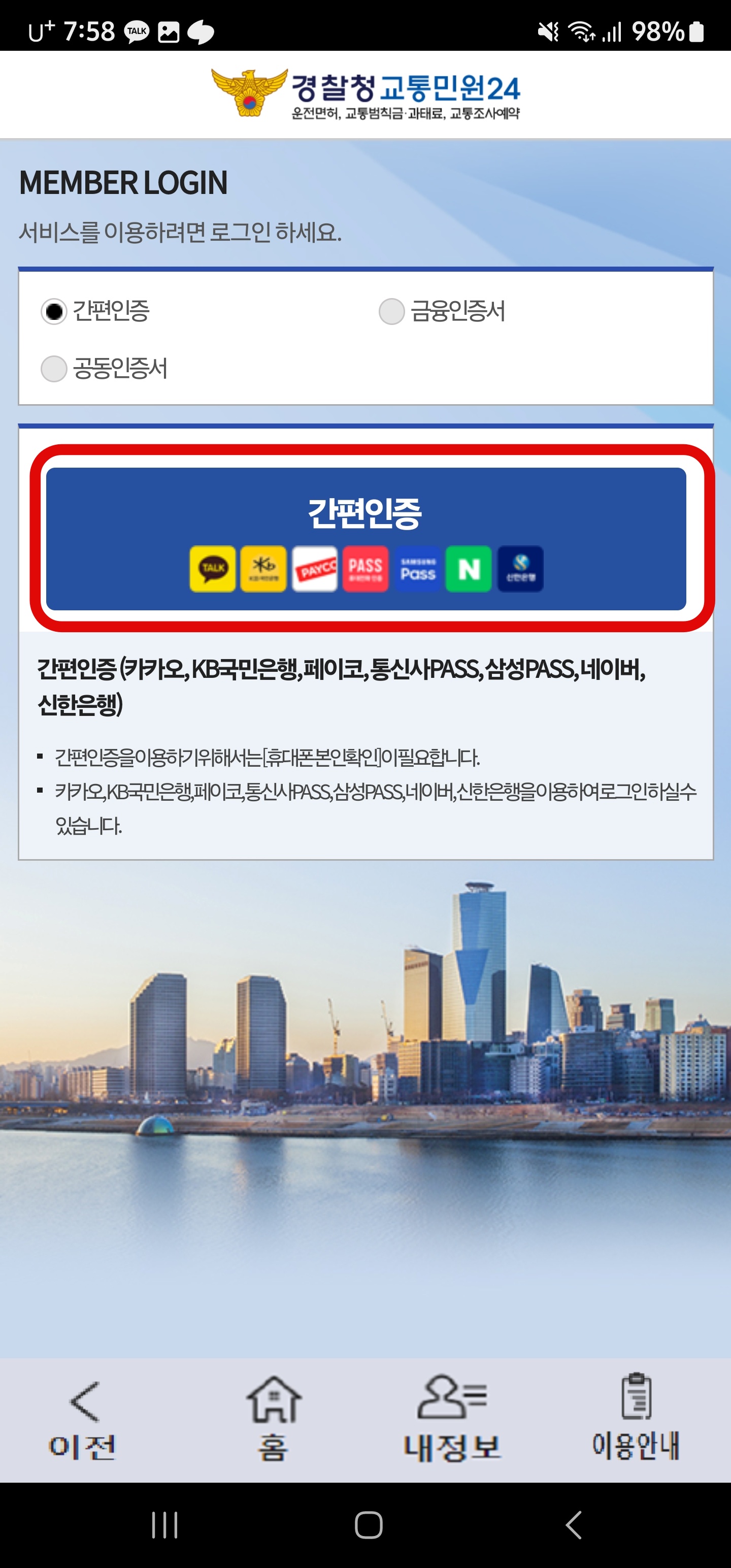 간편-인증