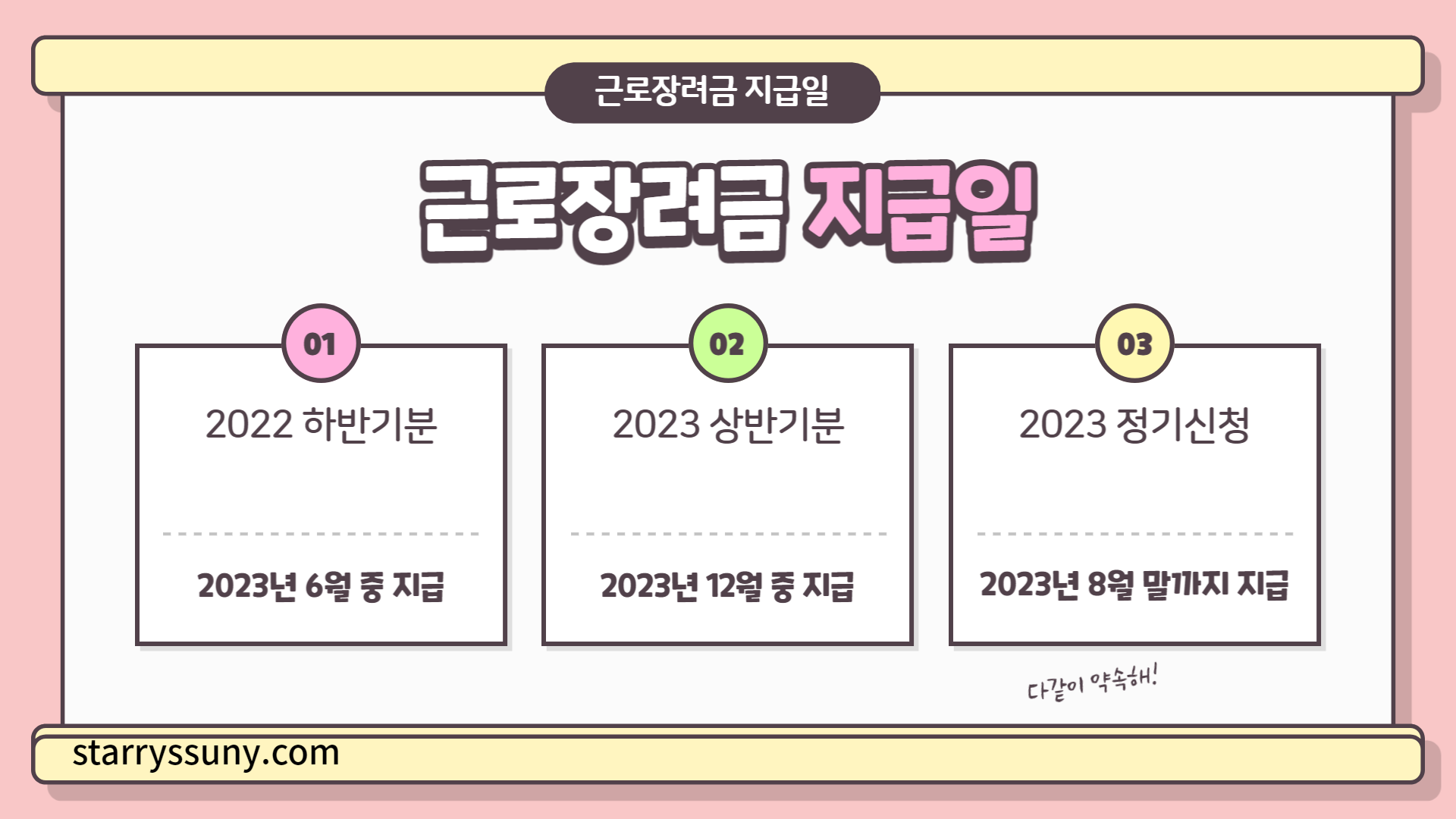 근로장려금-지급일