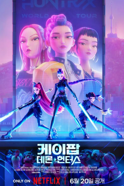케이팝 데몬 헌터스 포스터