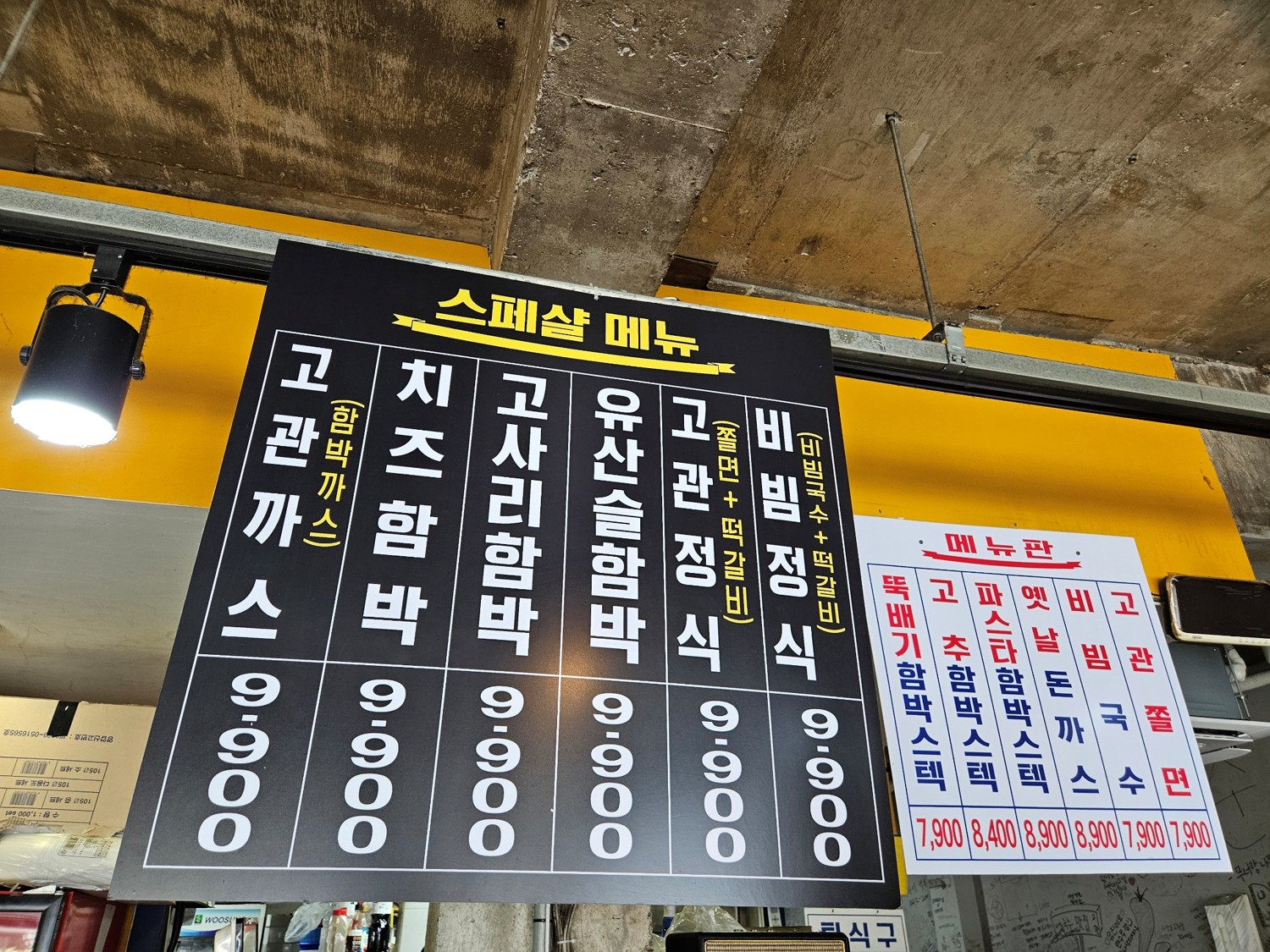 부산 맛집 '고관함박' 매장 내부에 있는 메뉴 모습