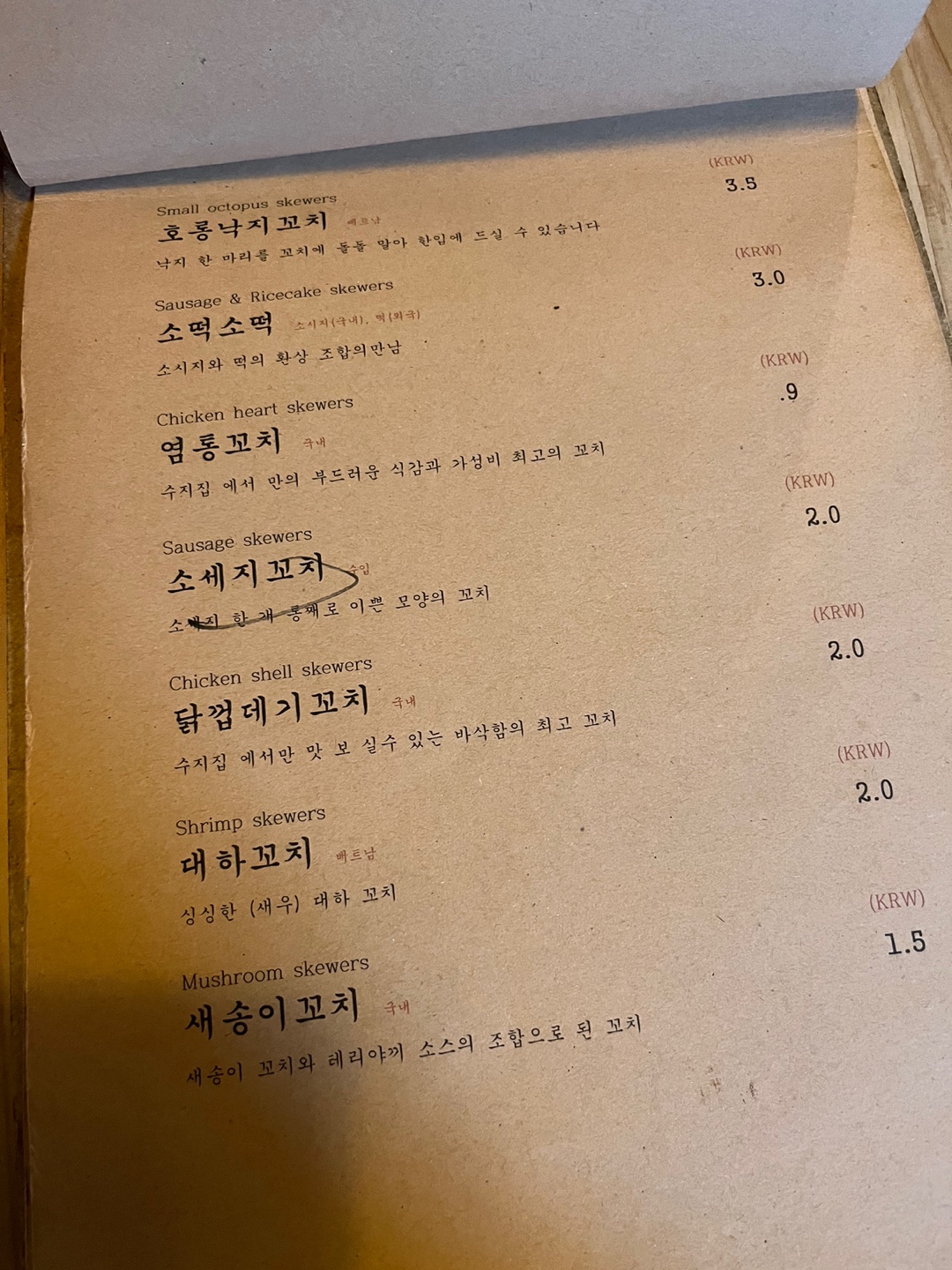 소떡소떡이 보인다.