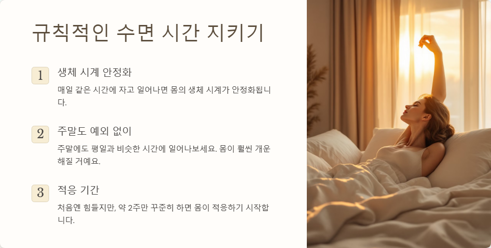 숙면을 위한 필수 팁, 잘 자는 습관 만들기