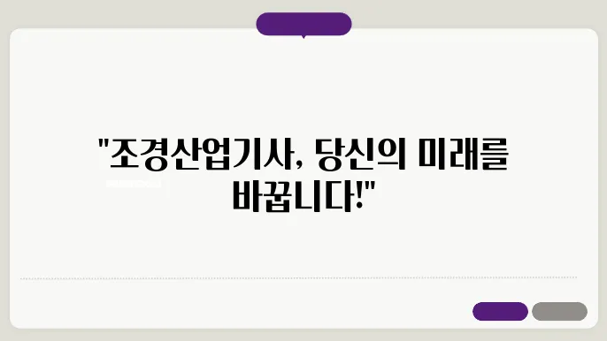 조경산업기사 공부 방법